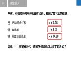 2.1.1正數(shù)與負(fù)數(shù)：相反意義的量、正負(fù)數(shù)的概念（同步課件） 七年級(jí)數(shù)學(xué)上冊(cè)同步（蘇科版2024）