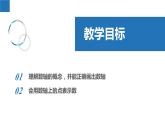 2.2.1數(shù)軸：數(shù)軸的概念與畫法、用數(shù)軸表示數(shù)（同步課件） 七年級數(shù)學(xué)上冊同步（蘇科版2024）
