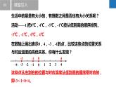 2.2.2數(shù)軸：有理數(shù)的大小、利用數(shù)軸解決其他問題（同步課件） 七年級數(shù)學(xué)上冊同步（蘇科版2024）