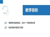 2.3.1絕對(duì)值與相反數(shù)：絕對(duì)值（同步課件） 七年級(jí)數(shù)學(xué)上冊(cè)同步（蘇科版2024）