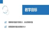 2.3.3绝对值与相反数：绝对值的代数意义与化简求值、根据绝对值比较数的大小（同步课件） 七年级数学上册同步（苏科版2024）
