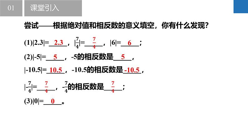 2.3.3绝对值与相反数：绝对值的代数意义与化简求值、根据绝对值比较数的大小（同步课件） 七年级数学上册同步（苏科版2024）04