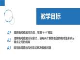 2.3.4絕對(duì)值與相反數(shù)：絕對(duì)值的非負(fù)性、絕對(duì)值的幾何意義與最值問(wèn)題（同步課件） 七年級(jí)數(shù)學(xué)上冊(cè)同步（蘇科版2024）