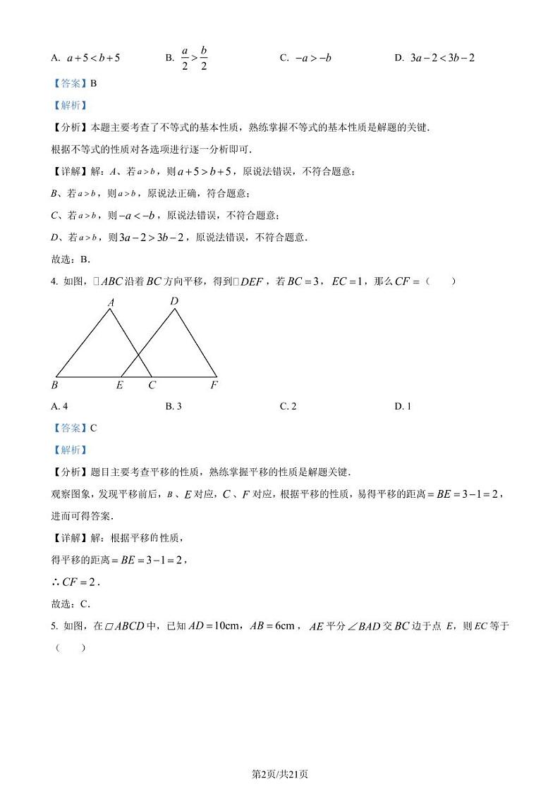广东省深圳市坪山区2023-2024学年八年级下学期期末数学试题（解析版）第2页