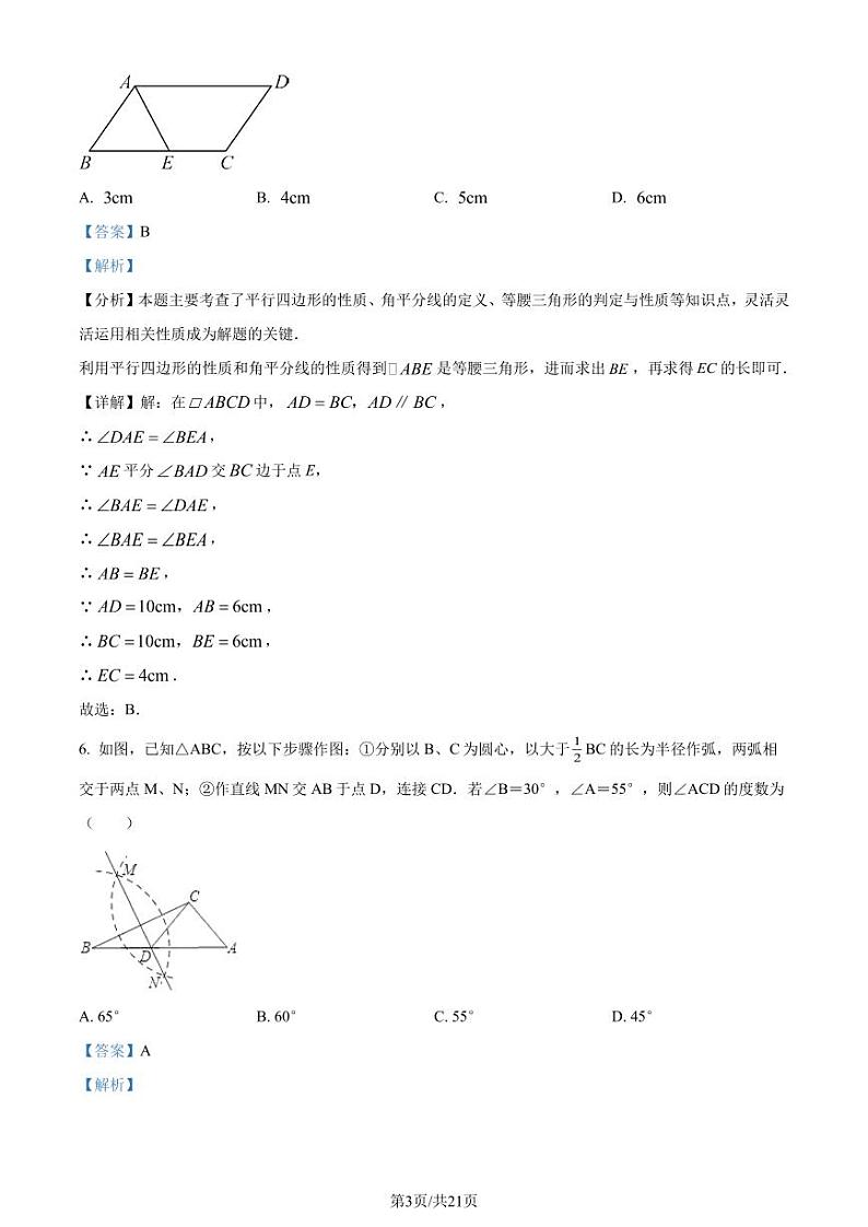 广东省深圳市坪山区2023-2024学年八年级下学期期末数学试题（解析版）第3页