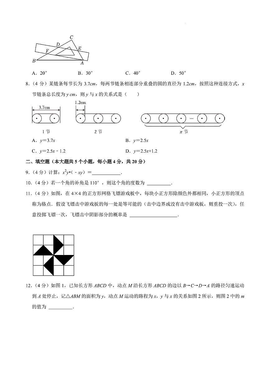 四川成都双流区2024年七年级下学期期末数学试卷+答案第2页