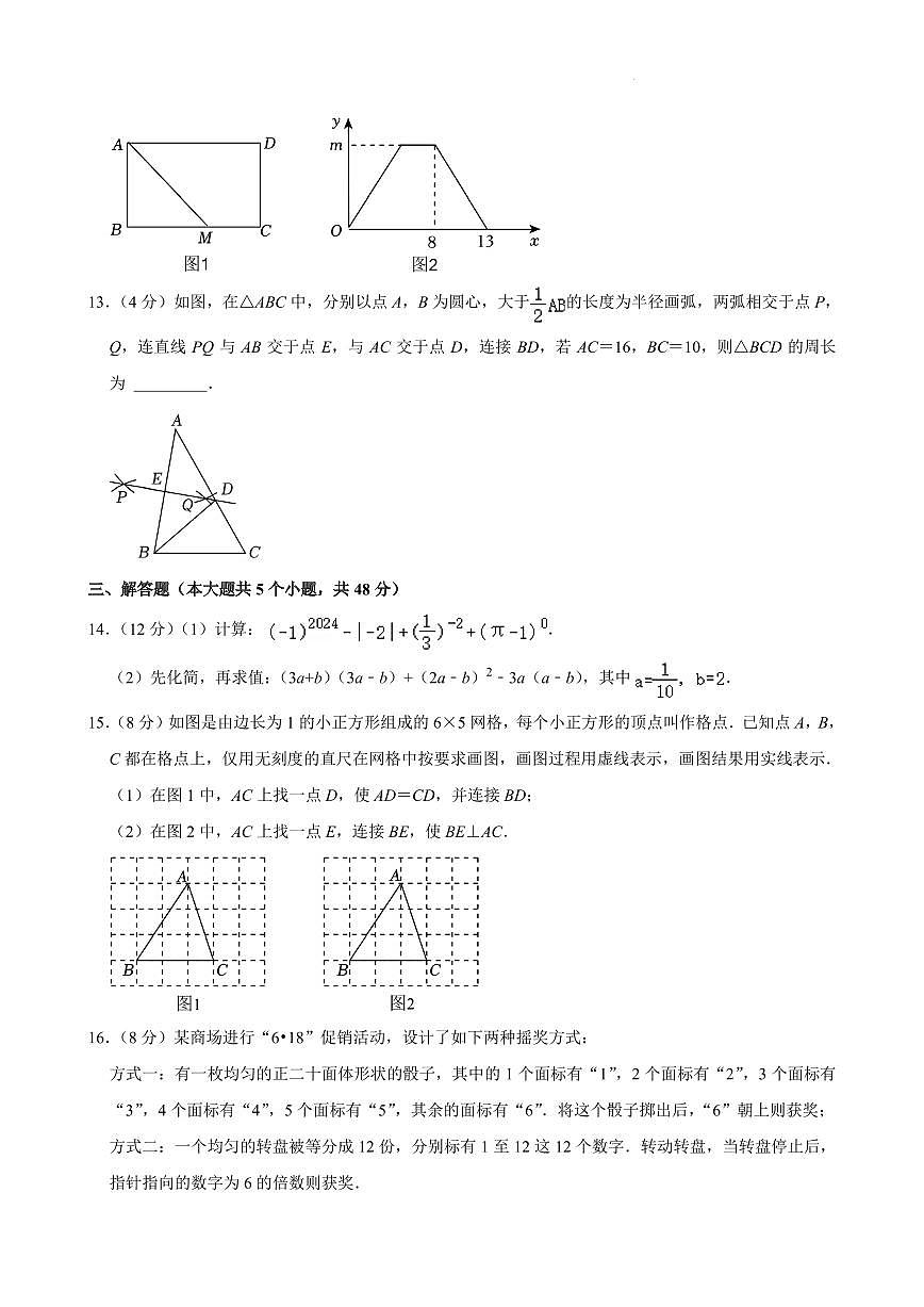 四川成都双流区2024年七年级下学期期末数学试卷+答案第3页