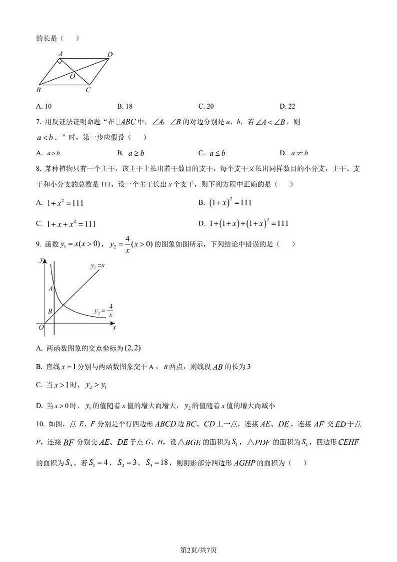 浙江省宁波市奉化区2023-2024学年八年级下学期期末考试数学试题（原卷版）第2页