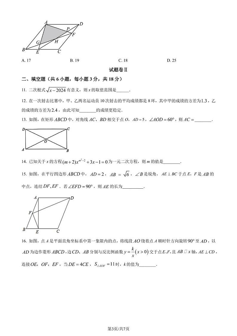 浙江省宁波市奉化区2023-2024学年八年级下学期期末考试数学试题（原卷版）第3页