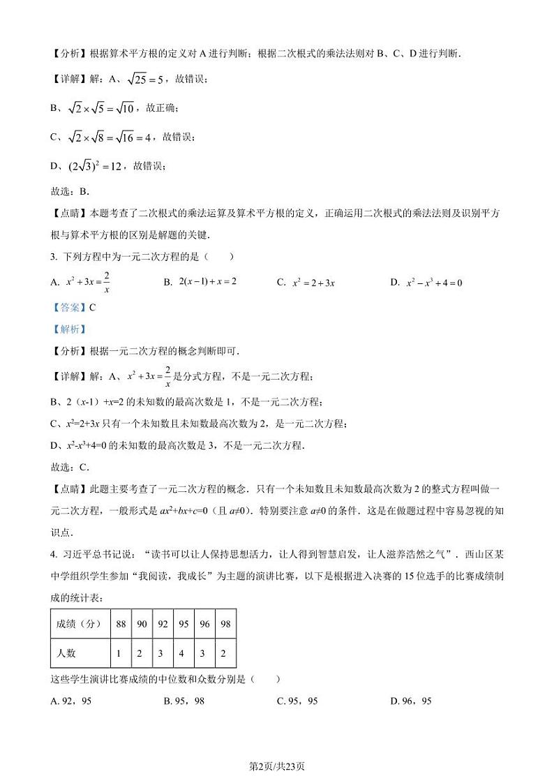 浙江省宁波市奉化区2023-2024学年八年级下学期期末考试数学试题（解析版）第2页