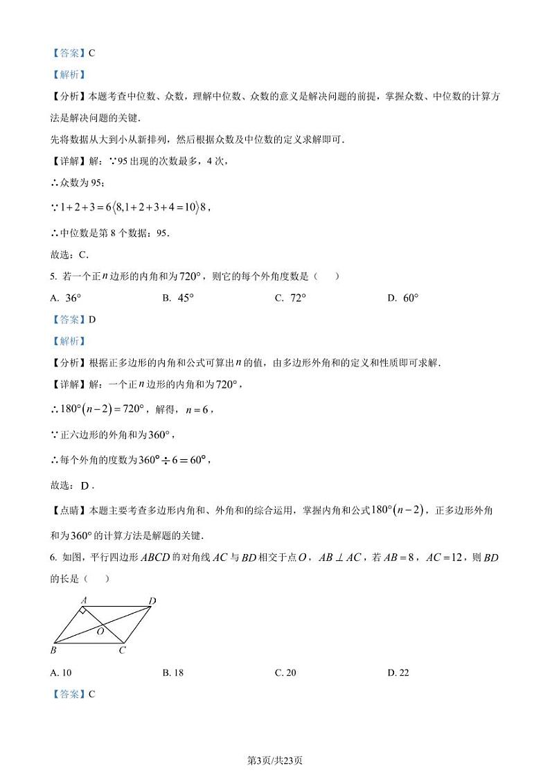 浙江省宁波市奉化区2023-2024学年八年级下学期期末考试数学试题（解析版）第3页