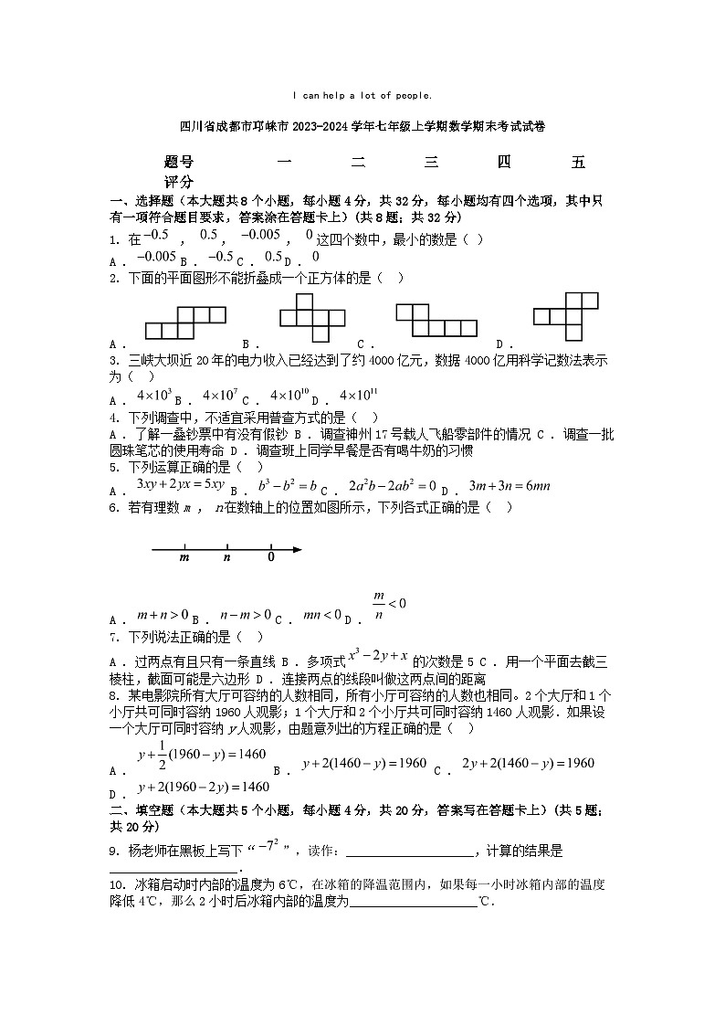 [数学][期末]四川省成都市邛崃市2023-2024学年七年级上学期数学期末考试试卷第1页