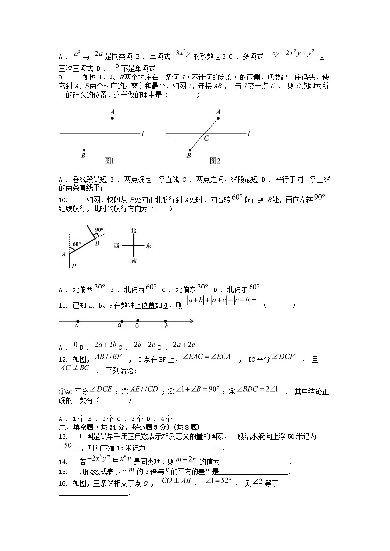 [数学][期末]四川省乐山市沐川县2023-2024学年七年级上学期数学期末考试试卷第2页