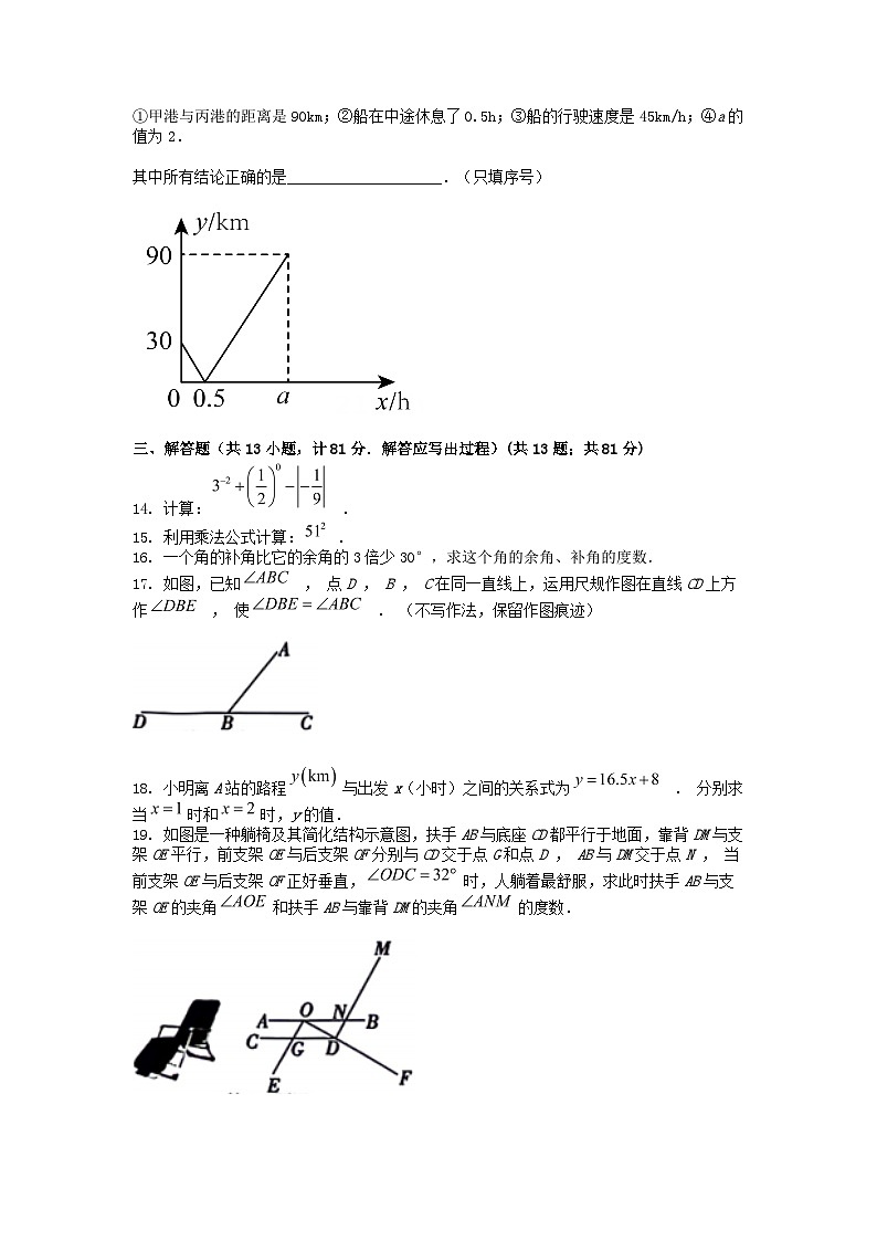 [数学][期中]陕西省咸阳市永寿县校联考2023-2024学年七年级下学期数学期中试卷第3页