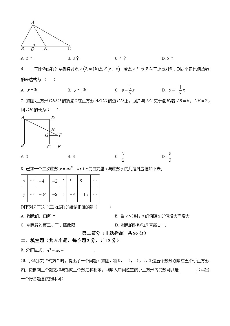 2024年陕西省中考真题数学试题02