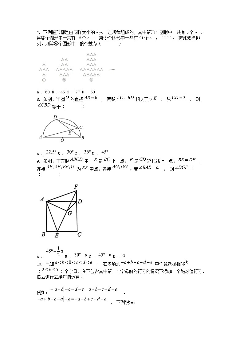 [数学]重庆市巴蜀中学2024年中考数学第一次模拟考试试题02