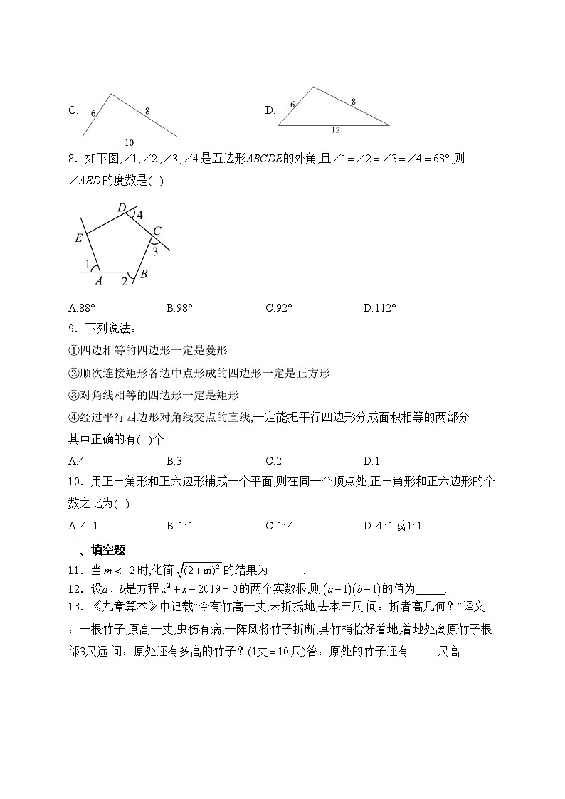 安徽省蚌埠市龙子湖区三校联考2022-2023学年八年级下学期5月质检数学试卷(含答案)第2页