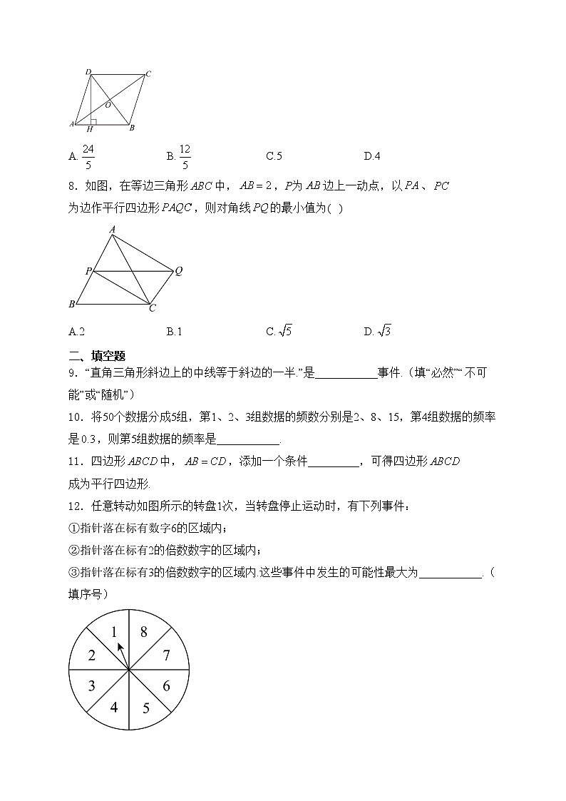 江苏省盐城市东台市2023-2024学年八年级下学期3月月考数学试卷(含答案)02