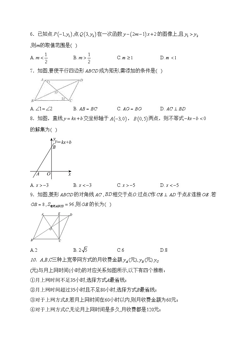 山东省德州市禹城市2023-2024学年八年级下学期期末考试数学试卷(含答案)第2页
