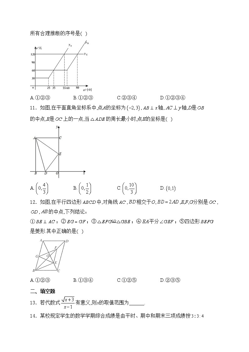 山东省德州市禹城市2023-2024学年八年级下学期期末考试数学试卷(含答案)第3页