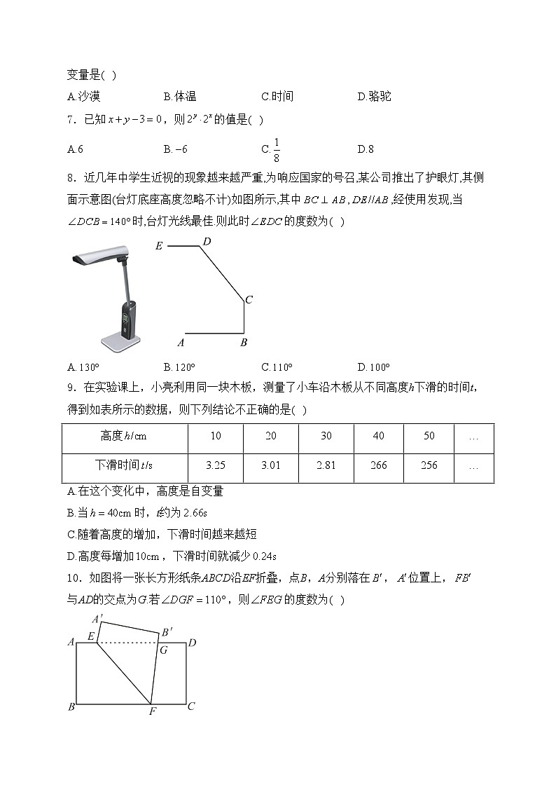 山东省枣庄市山亭区2023-2024学年七年级下学期期中考试数学试卷(含答案)第2页
