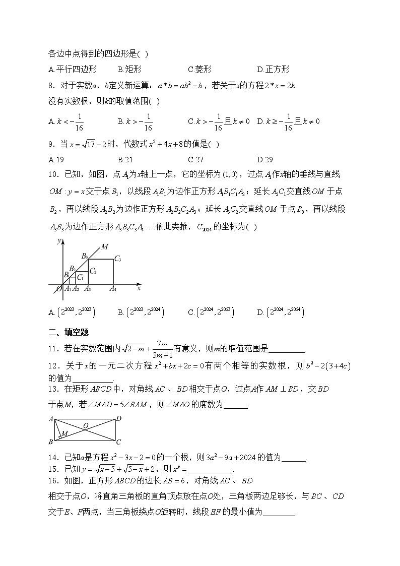 山东省烟台市招远市（五四制）2023-2024学年八年级下学期期中考试数学试题(含答案)第2页