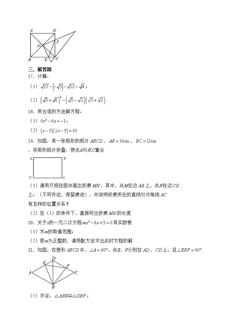 山东省烟台市招远市（五四制）2023-2024学年八年级下学期期中考试数学试题(含答案)第3页