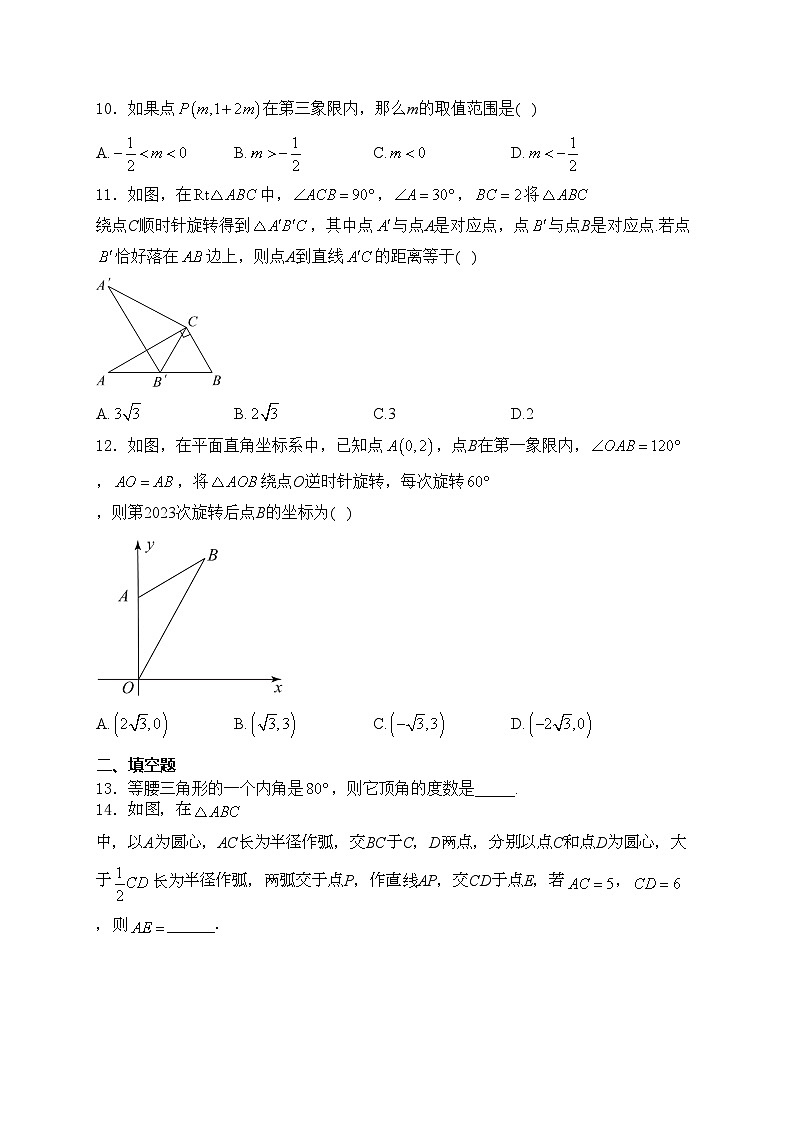 山东省枣庄市台儿庄区2023-2024学年八年级下学期期中考试数学试卷(含答案)第3页