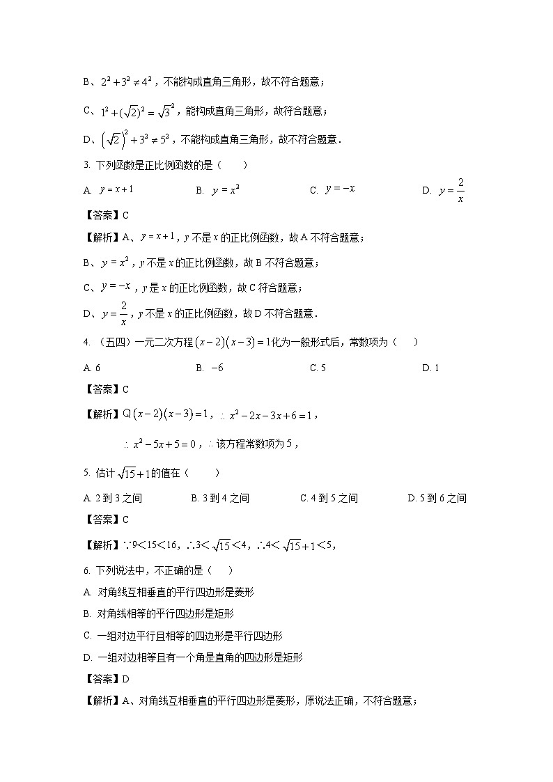 [数学][期末]黑龙江省哈尔滨市松北区2023-2024学年八年级下学期期末数学试题(解析版)02