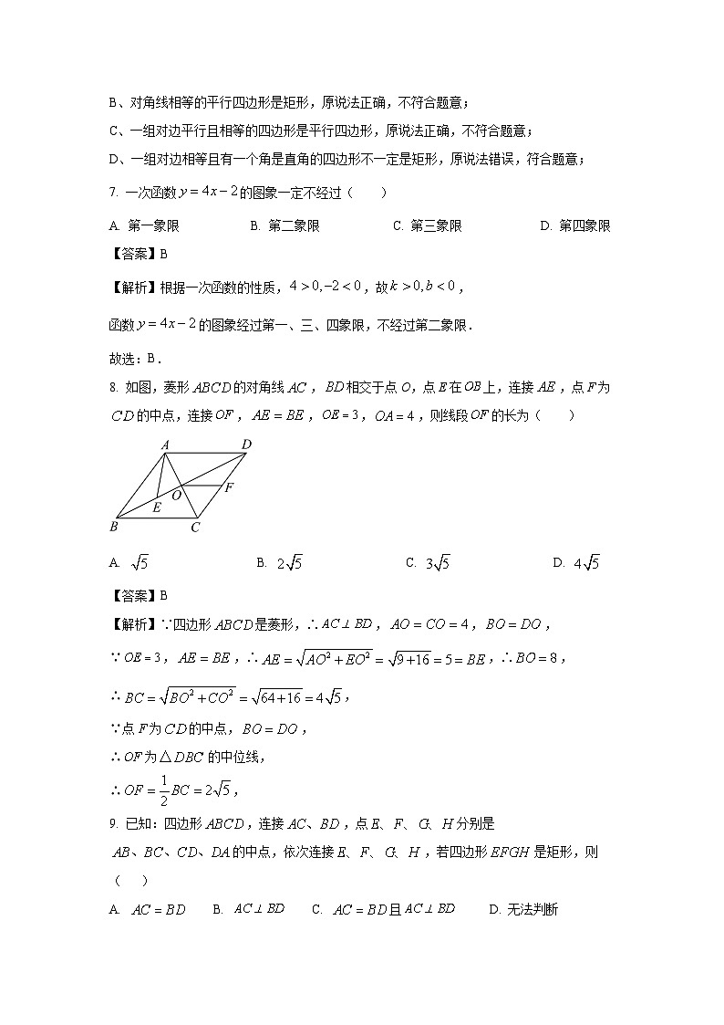[数学][期末]黑龙江省哈尔滨市松北区2023-2024学年八年级下学期期末数学试题(解析版)03
