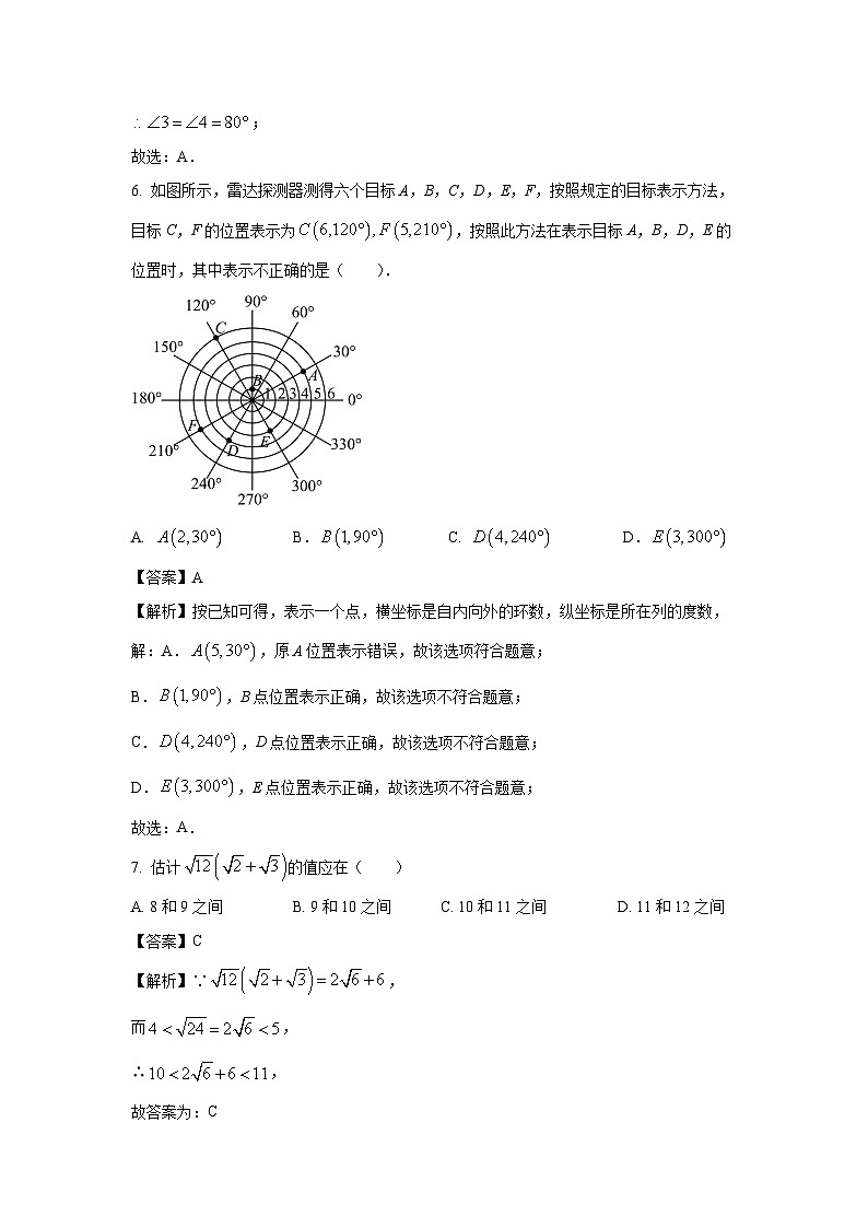 [数学][期末]河南省驻马店市平舆县2023-2024学年七年级下学期期末试题(解析版)第3页