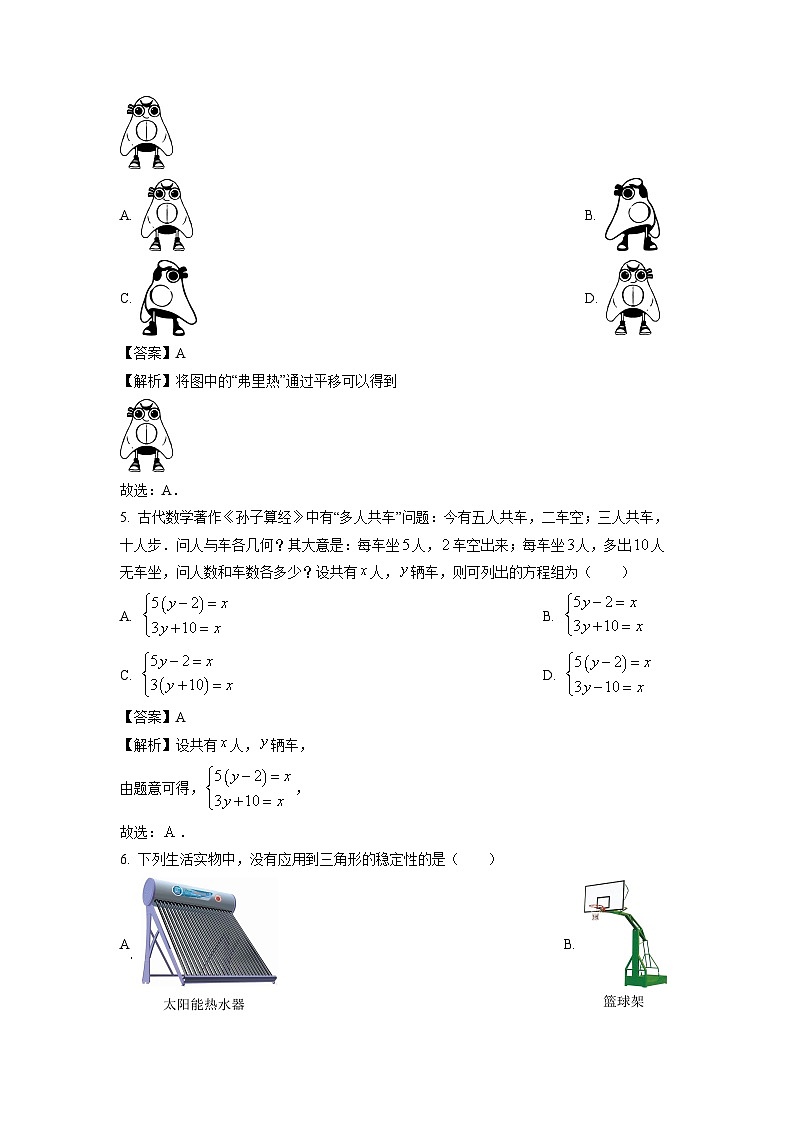 [数学][期末]河南省周口市淮阳区2023-2024学年七年级下学期期末试题(解析版)02