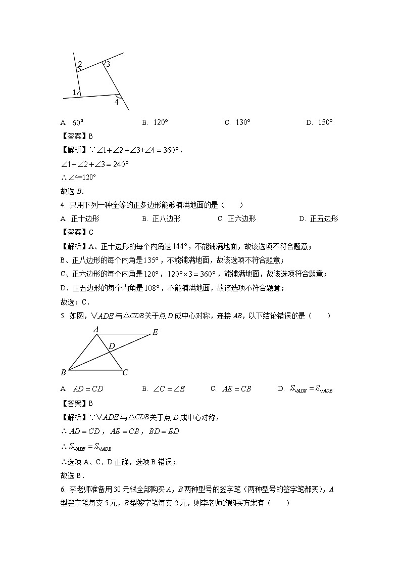 [数学][期末]河南省洛阳市嵩县2023-2024学年七年级下学期期末考试试题(解析版)第2页