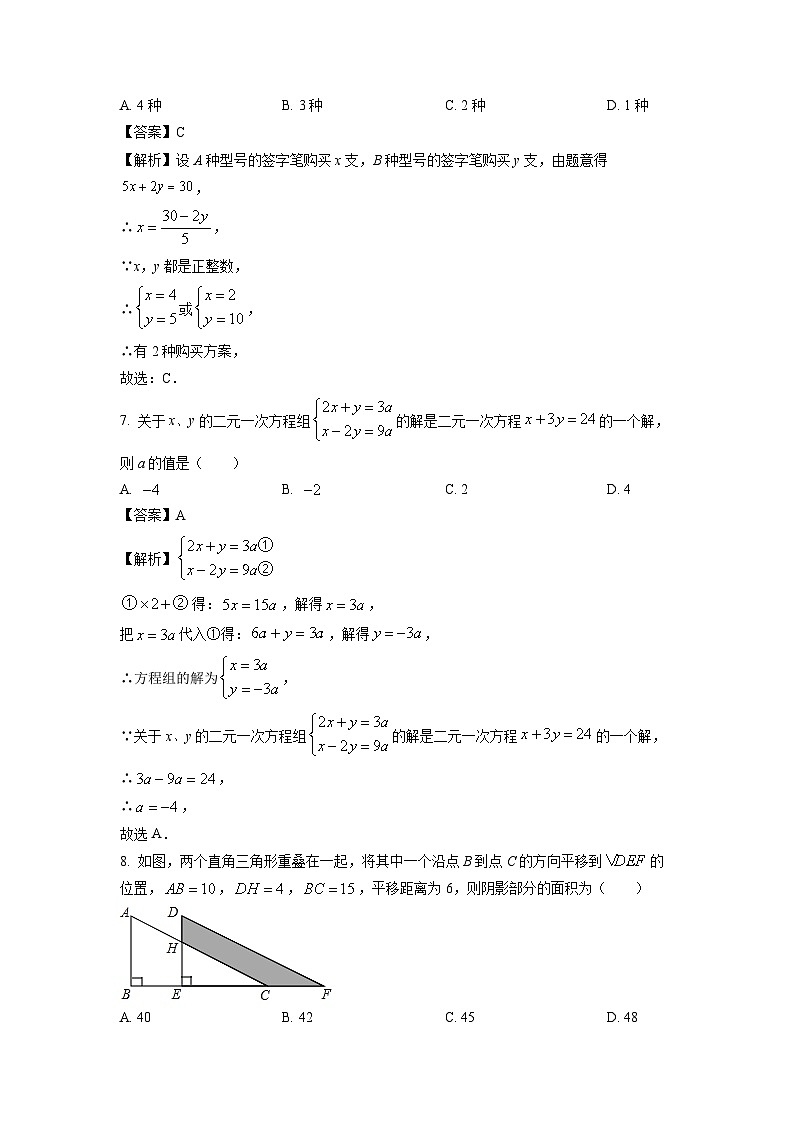 [数学][期末]河南省洛阳市嵩县2023-2024学年七年级下学期期末考试试题(解析版)第3页