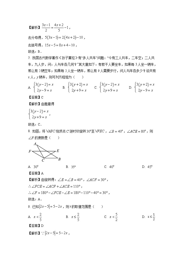 [数学][期末]河南省开封市兰考县2023-2024学年七年级下学期期末试题(解析版)第3页
