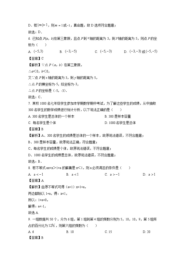 [数学][期末]河南省安阳市内黄县2023-2024学年七年级下学期期末试题(解析版)第3页