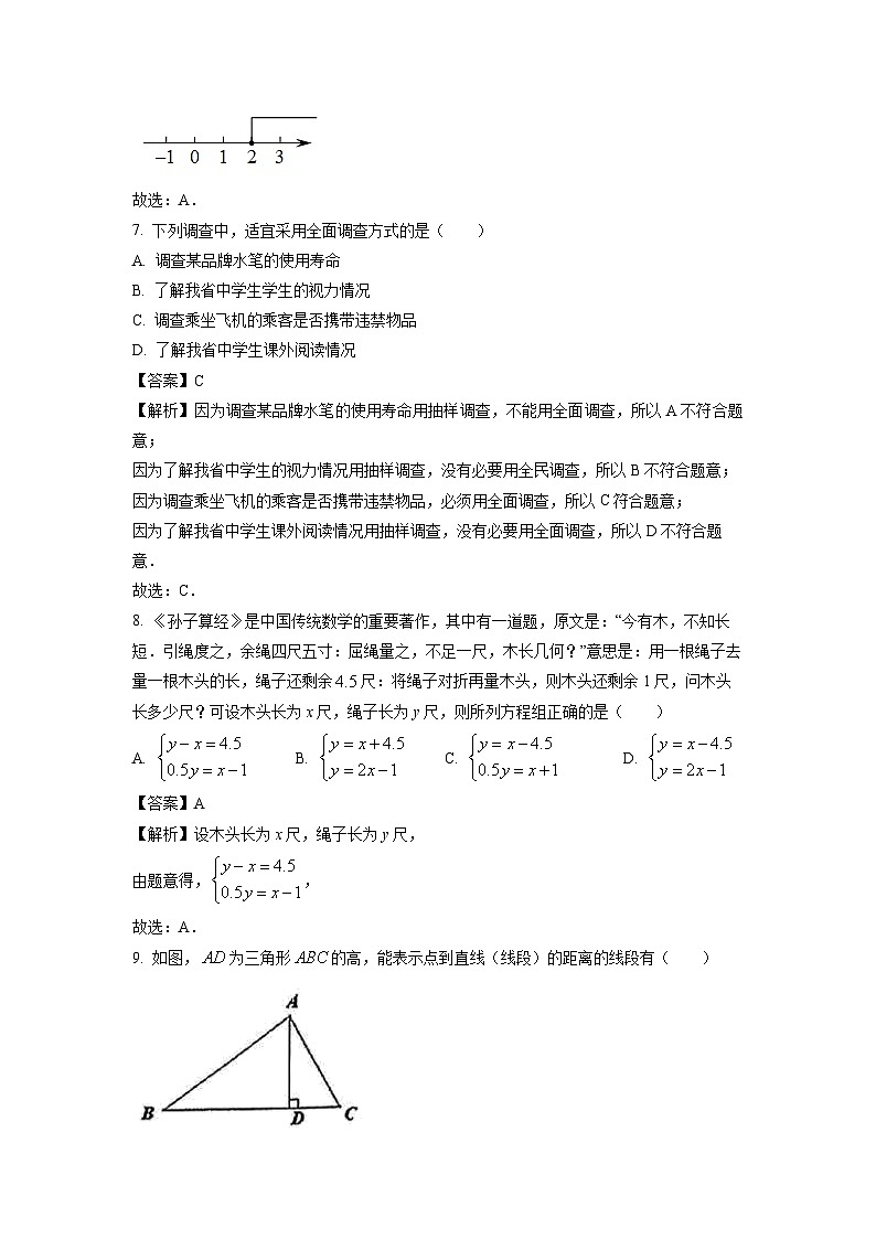 [数学][期末]河南省安阳市林州市2023-2024学年七年级下学期期末试题(解析版)第3页