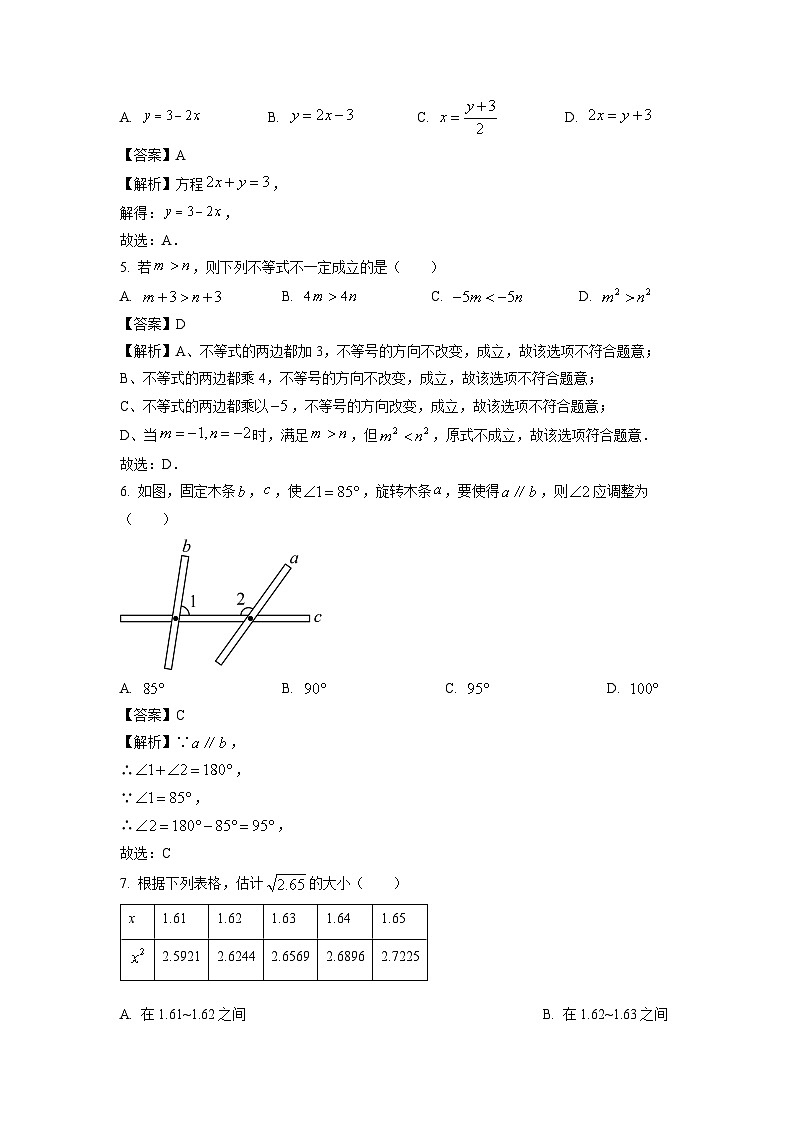 [数学][期末]河南省许昌市2023-2024学年七年级下学期期末试题(解析版)第2页