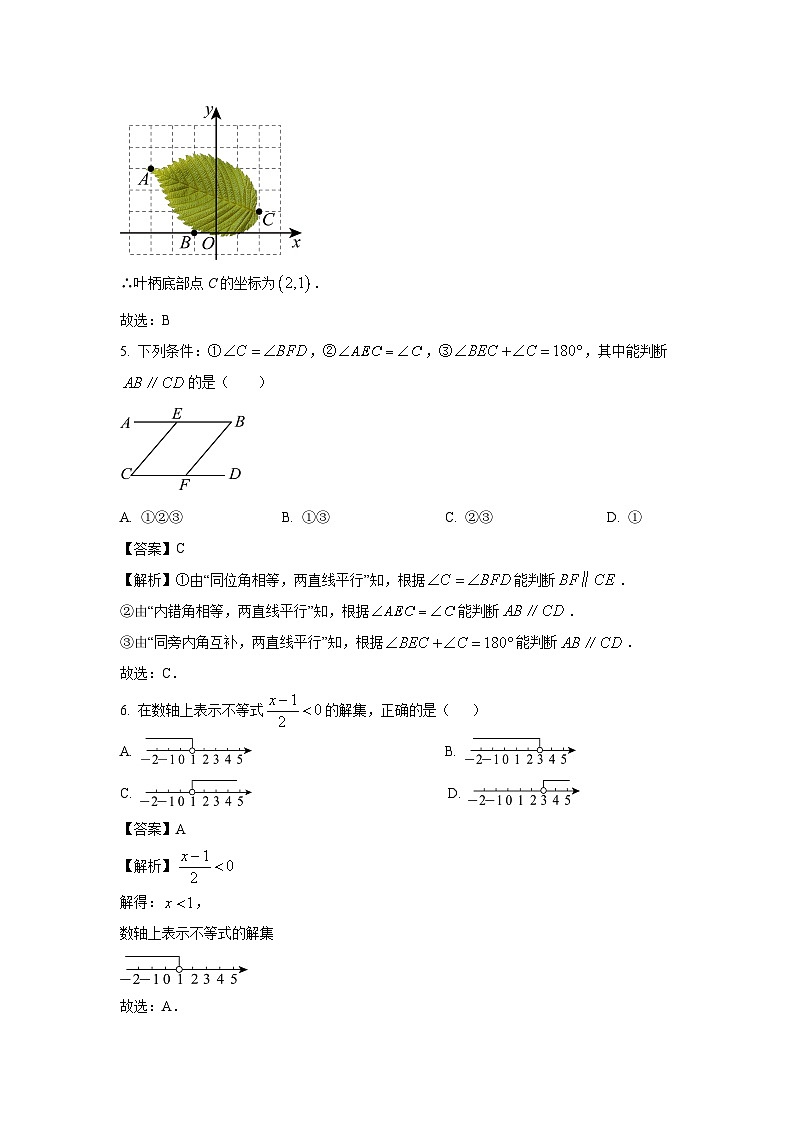 [数学][期末]河南省信阳市息县2023-2024学年七年级下学期期末试题(解析版)第3页