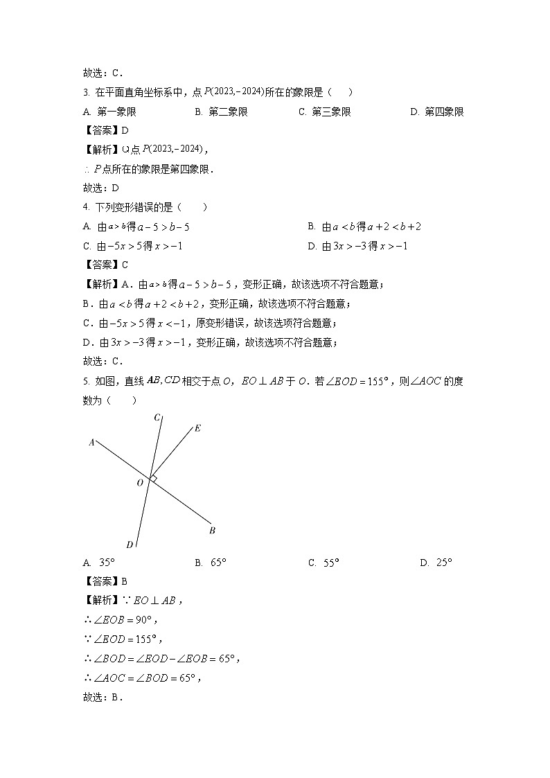 [数学][期末]河南省三门峡市2023-2024学年七年级下学期期末试题(解析版)第2页