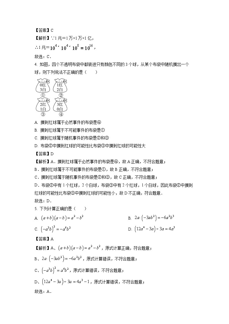 [数学][期末]河南省平顶山市宝丰县2023-2024学年七年级下学期期末试题(解析版)02
