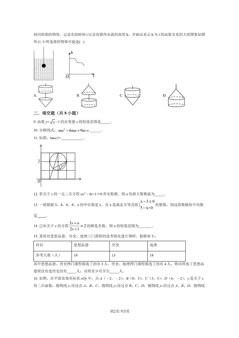 [数学]2020北京八十中初三下学期4月月考数学试卷02