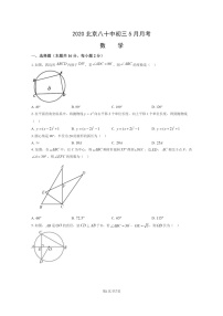 [数学]2020北京八十中初三下学期5月月考数学试卷