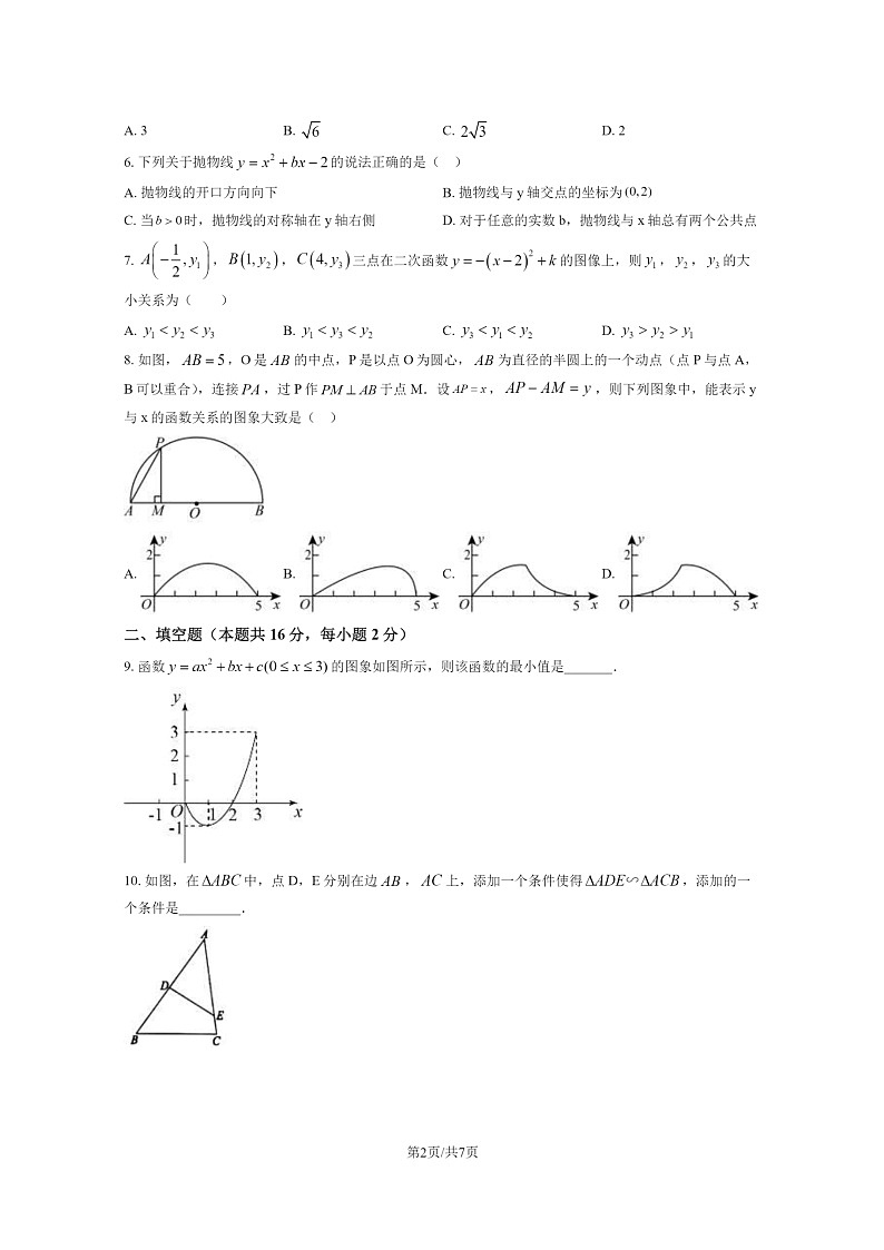 [数学]2020北京八十中初三下学期5月月考数学试卷第2页