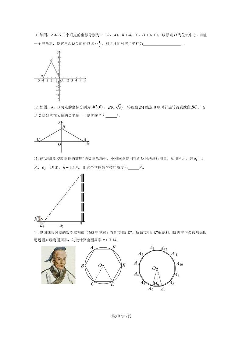 [数学]2020北京八十中初三下学期5月月考数学试卷第3页