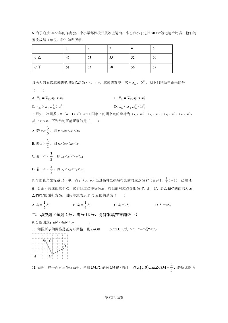 [数学]2020北京八中初三下学期4月月考数学试卷第2页