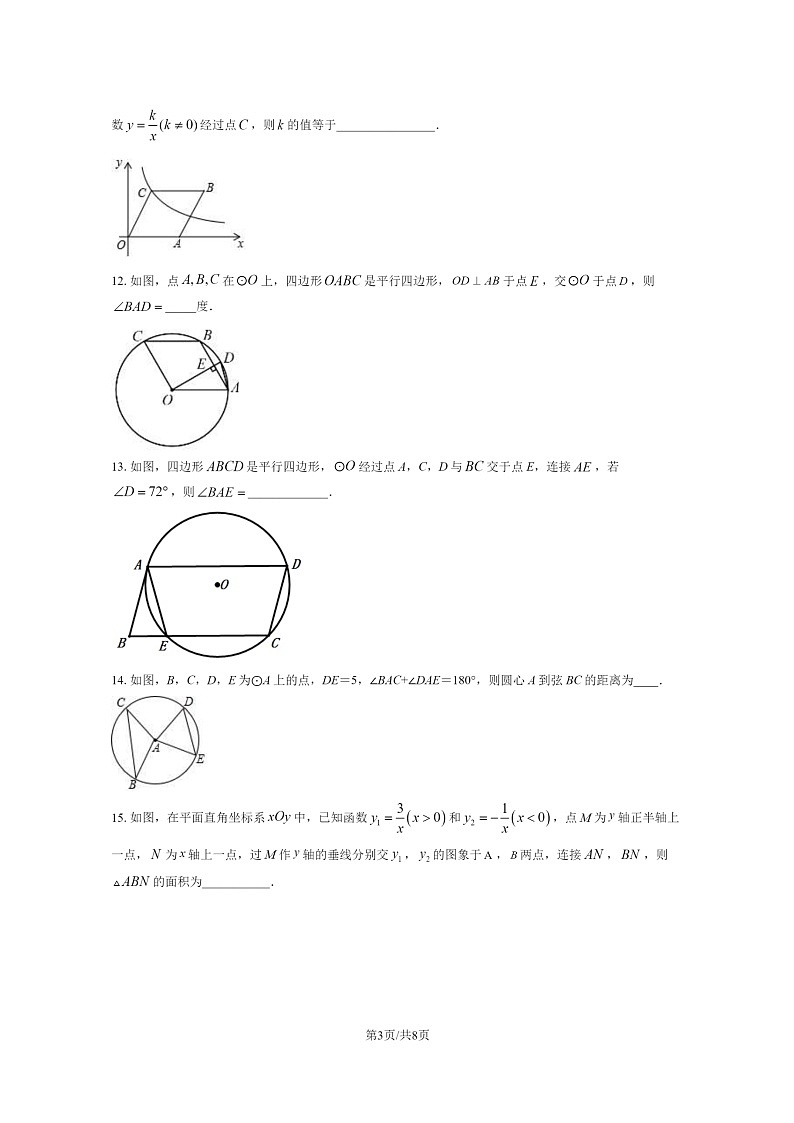 [数学]2020北京八中初三下学期4月月考数学试卷第3页