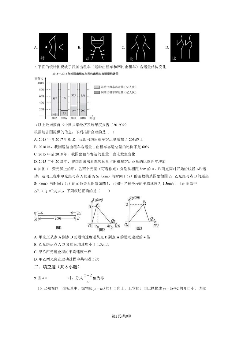 [数学]2020北京八中初三下学期3月月考数学试卷02