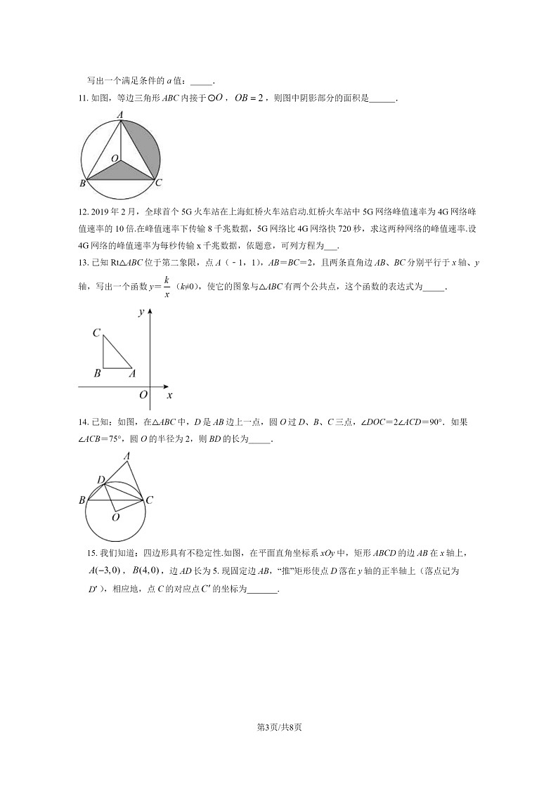 [数学]2020北京八中初三下学期3月月考数学试卷03