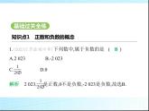 鲁教版六年级数学上册第2章有理数及其运算2第1课时有理数练习课件